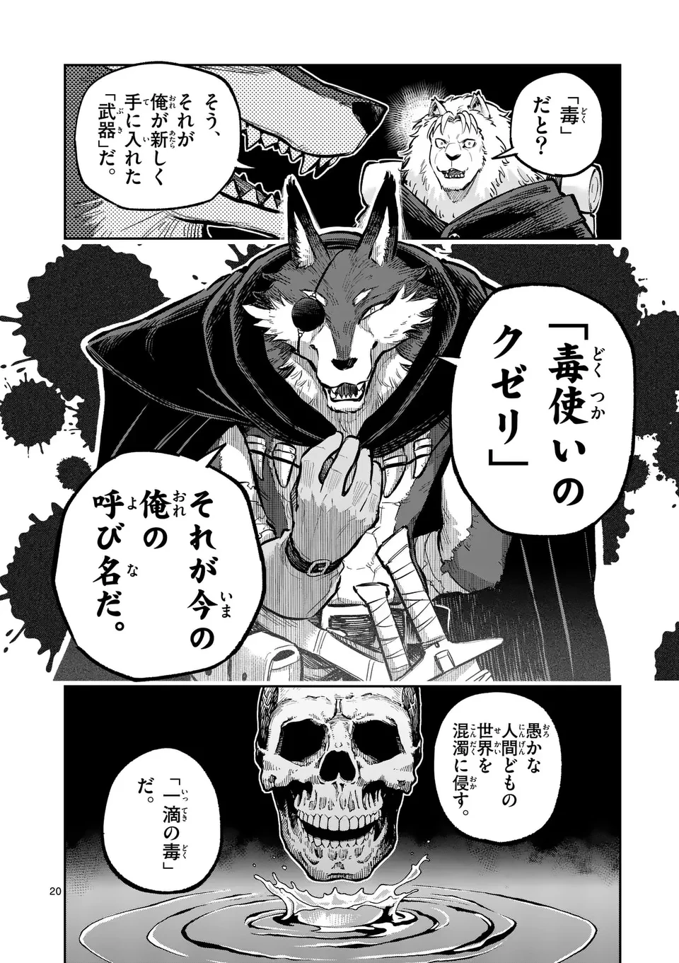 獣王と薬草 第51話 - 20