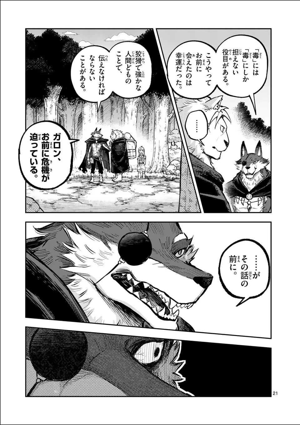 獣王と薬草 第51話 - 21