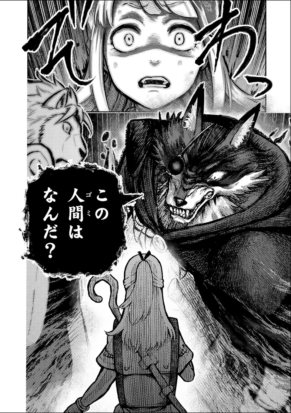 獣王と薬草 第51話 - 22