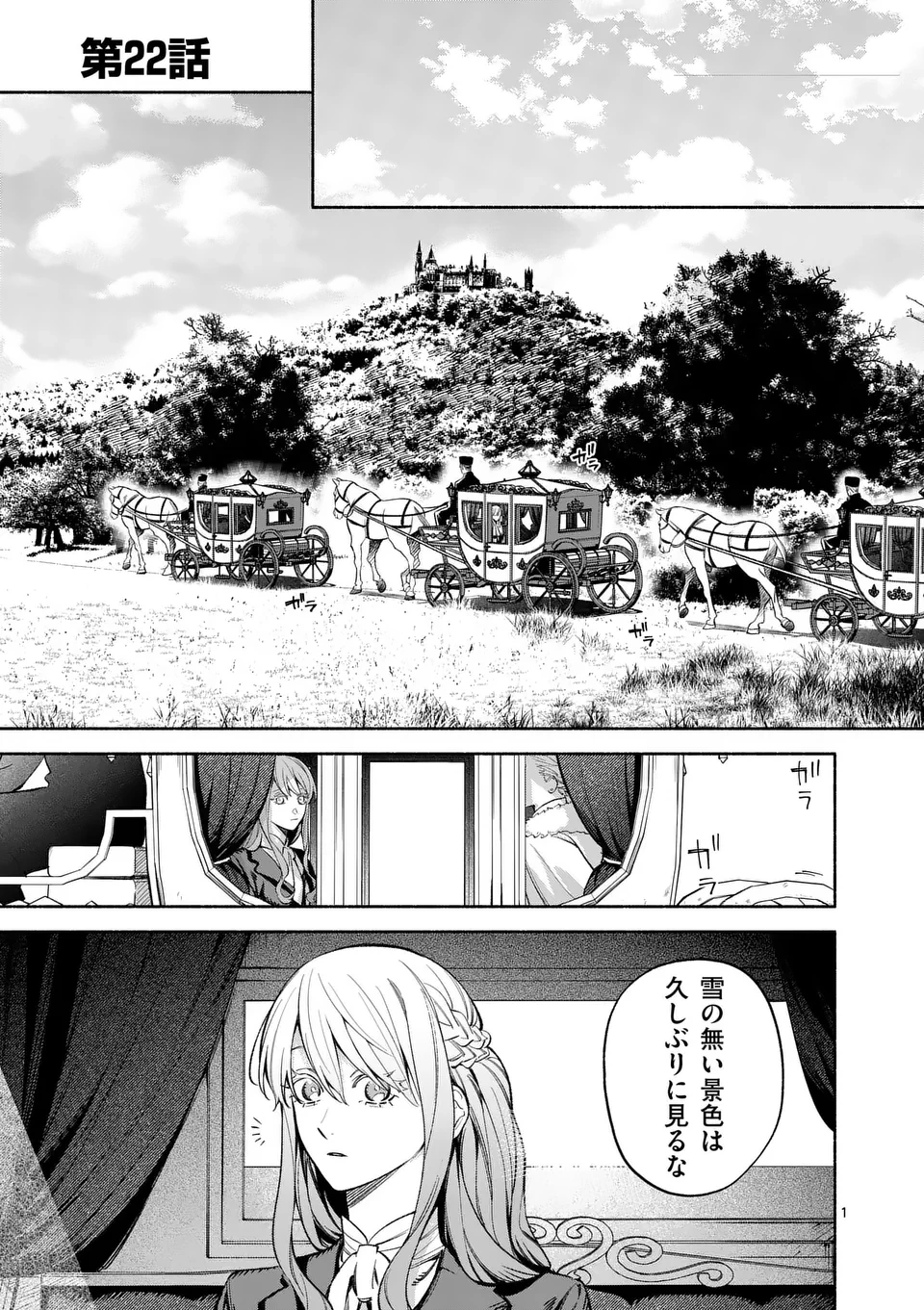 もう興味がないと離婚された令嬢の意外と楽しい新生活.SurprisinglyFunNewLifeofaDivorcedLadyWhoIsNoLongerInterested 第22.1話 - 1