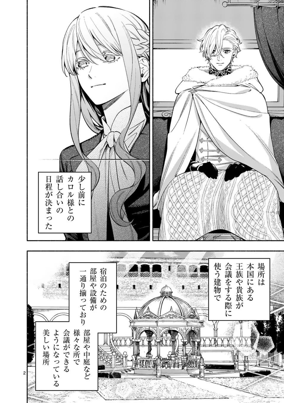 もう興味がないと離婚された令嬢の意外と楽しい新生活.SurprisinglyFunNewLifeofaDivorcedLadyWhoIsNoLongerInterested 第22.1話 - 2