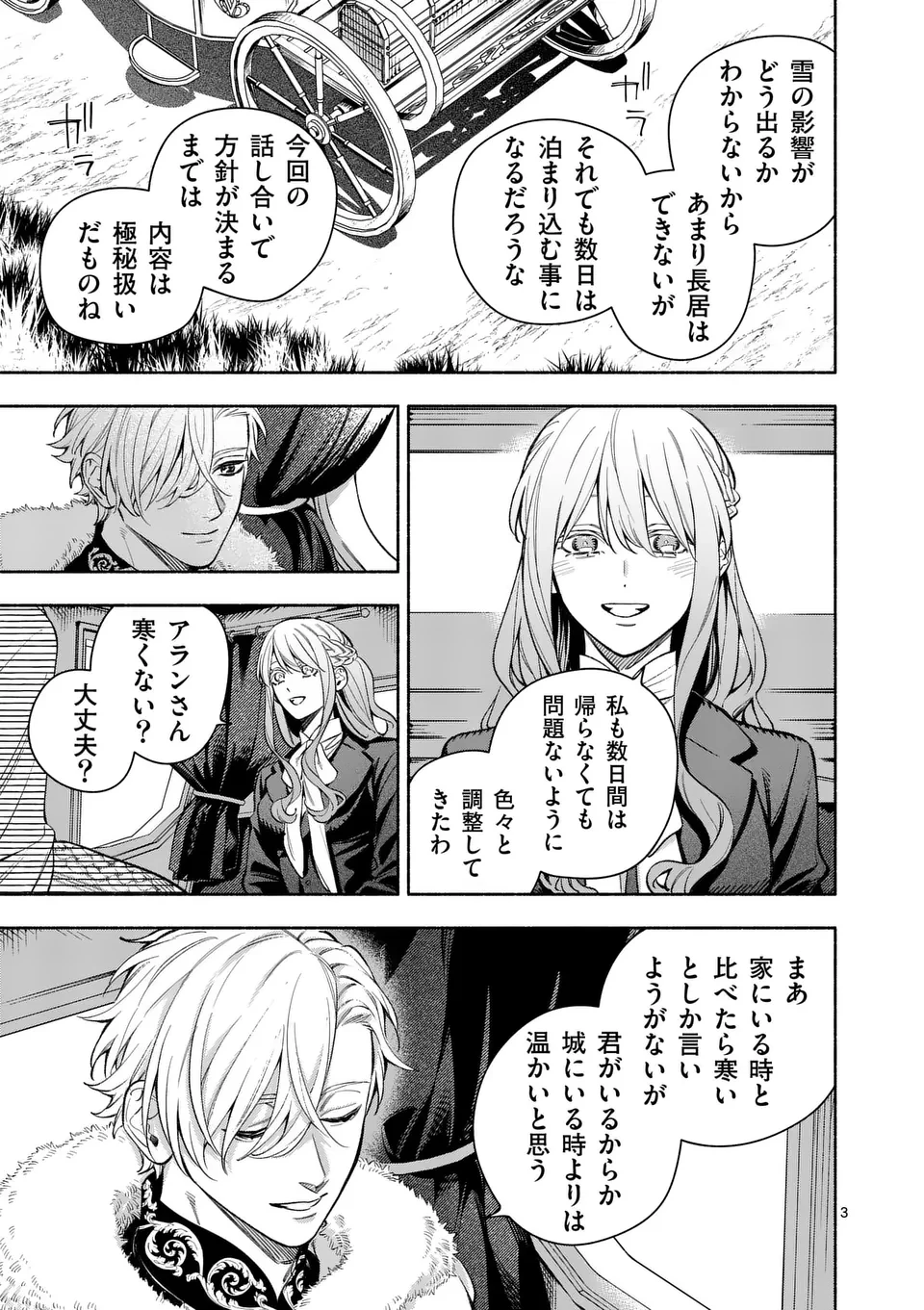 もう興味がないと離婚された令嬢の意外と楽しい新生活.SurprisinglyFunNewLifeofaDivorcedLadyWhoIsNoLongerInterested 第22.1話 - 3