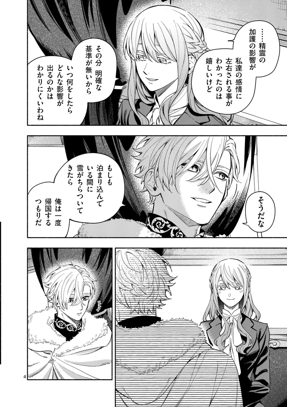 もう興味がないと離婚された令嬢の意外と楽しい新生活.SurprisinglyFunNewLifeofaDivorcedLadyWhoIsNoLongerInterested 第22.1話 - 4