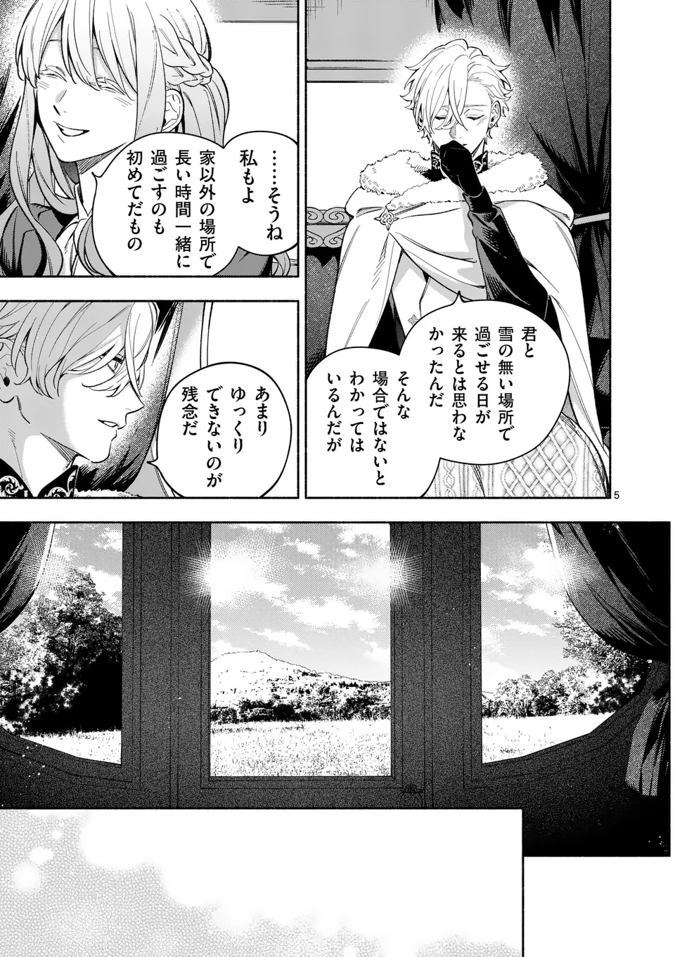 もう興味がないと離婚された令嬢の意外と楽しい新生活.SurprisinglyFunNewLifeofaDivorcedLadyWhoIsNoLongerInterested 第22.1話 - 5