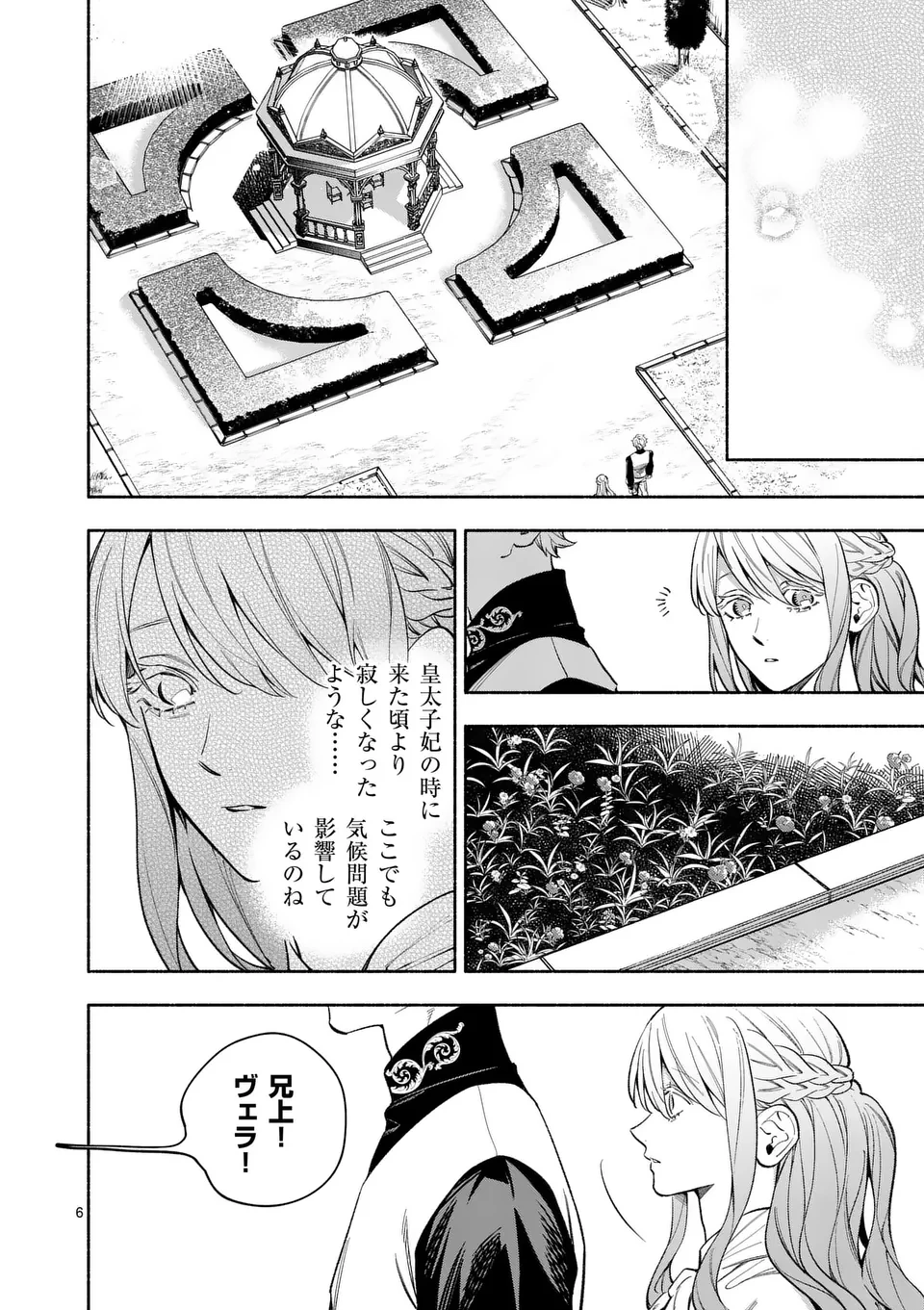 もう興味がないと離婚された令嬢の意外と楽しい新生活.SurprisinglyFunNewLifeofaDivorcedLadyWhoIsNoLongerInterested 第22.1話 - 6