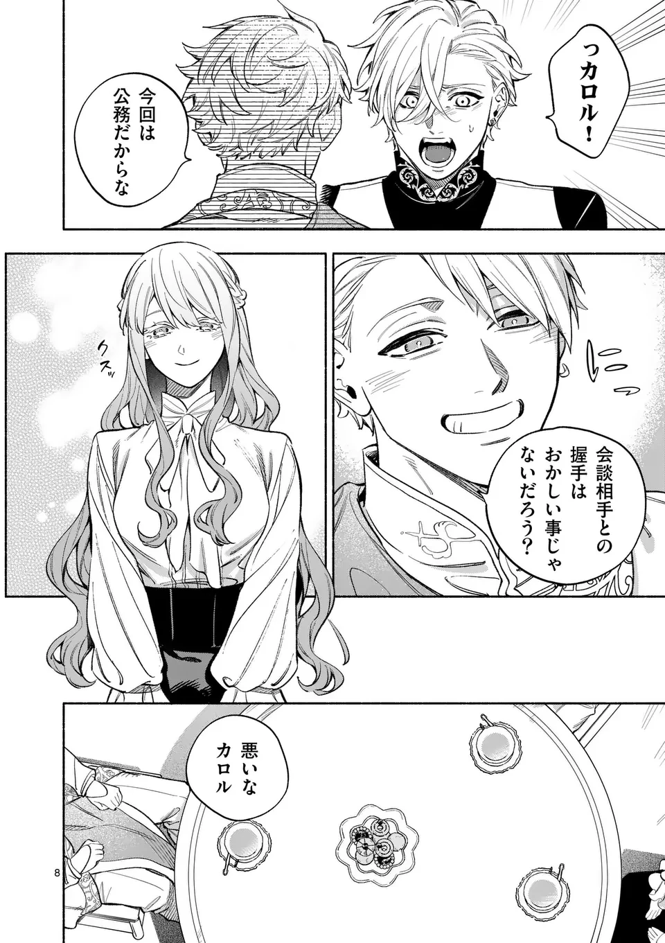 もう興味がないと離婚された令嬢の意外と楽しい新生活.SurprisinglyFunNewLifeofaDivorcedLadyWhoIsNoLongerInterested 第22.1話 - 8