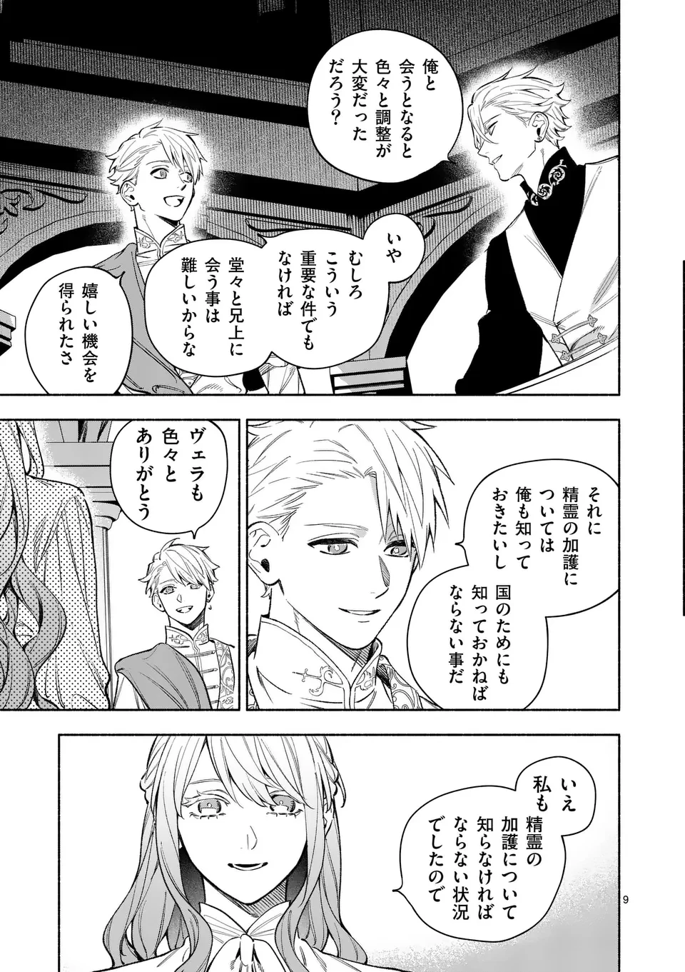 もう興味がないと離婚された令嬢の意外と楽しい新生活.SurprisinglyFunNewLifeofaDivorcedLadyWhoIsNoLongerInterested 第22.1話 - 9