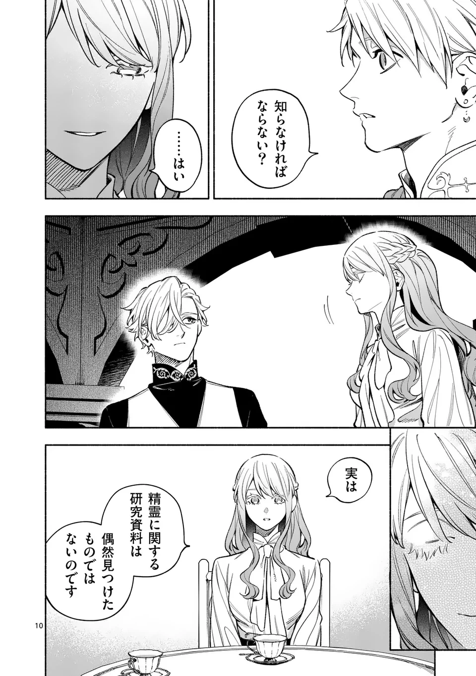 もう興味がないと離婚された令嬢の意外と楽しい新生活.SurprisinglyFunNewLifeofaDivorcedLadyWhoIsNoLongerInterested 第22.1話 - 10