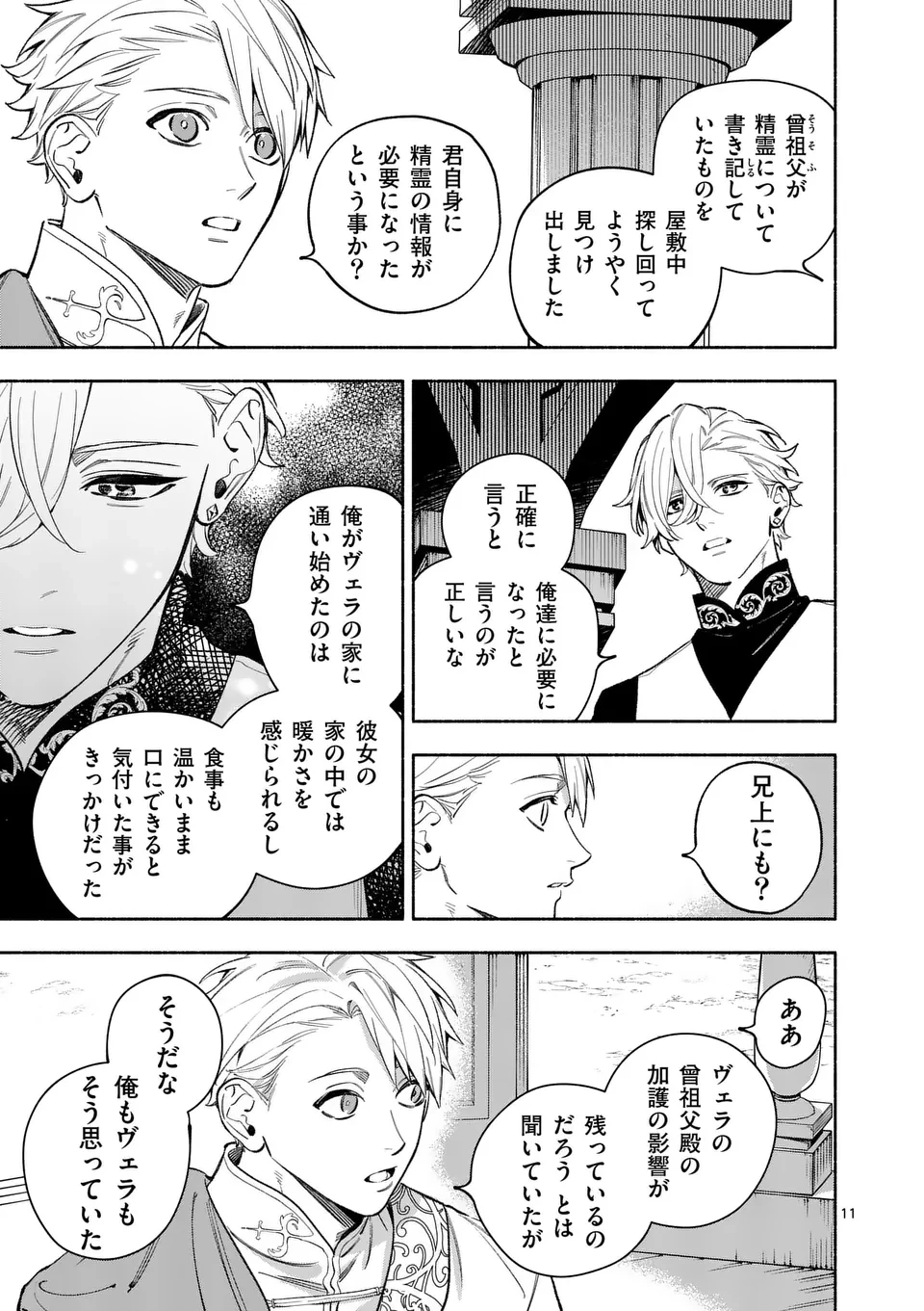 もう興味がないと離婚された令嬢の意外と楽しい新生活.SurprisinglyFunNewLifeofaDivorcedLadyWhoIsNoLongerInterested 第22.1話 - 11