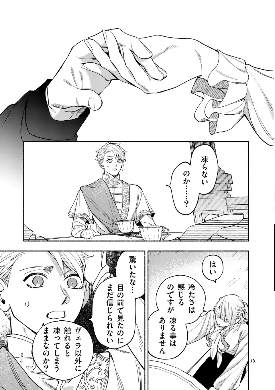 もう興味がないと離婚された令嬢の意外と楽しい新生活.SurprisinglyFunNewLifeofaDivorcedLadyWhoIsNoLongerInterested 第22.1話 - 13