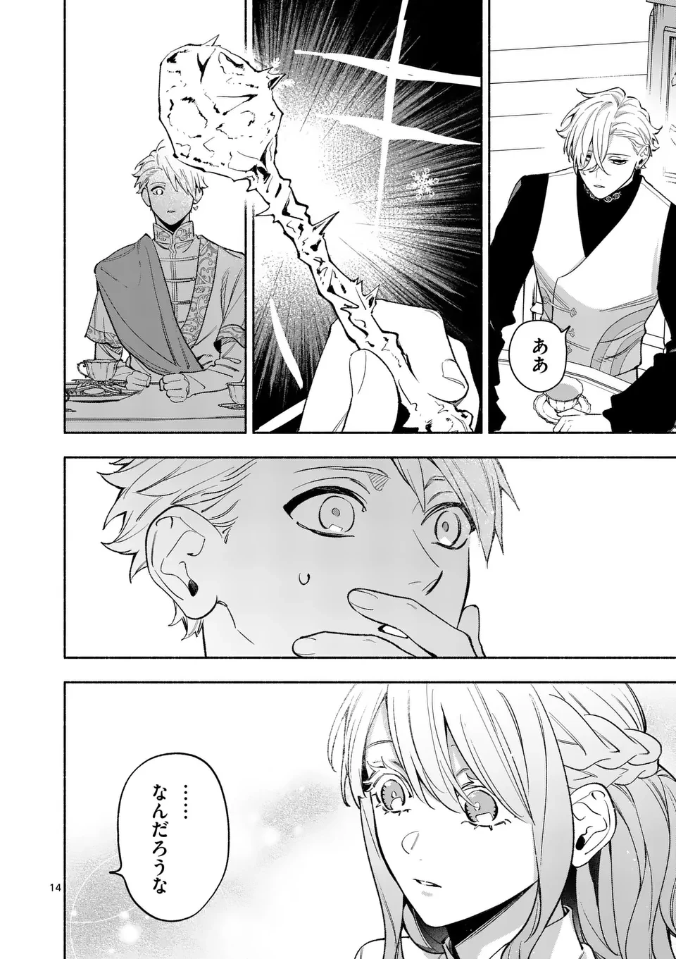 もう興味がないと離婚された令嬢の意外と楽しい新生活.SurprisinglyFunNewLifeofaDivorcedLadyWhoIsNoLongerInterested 第22.1話 - 14