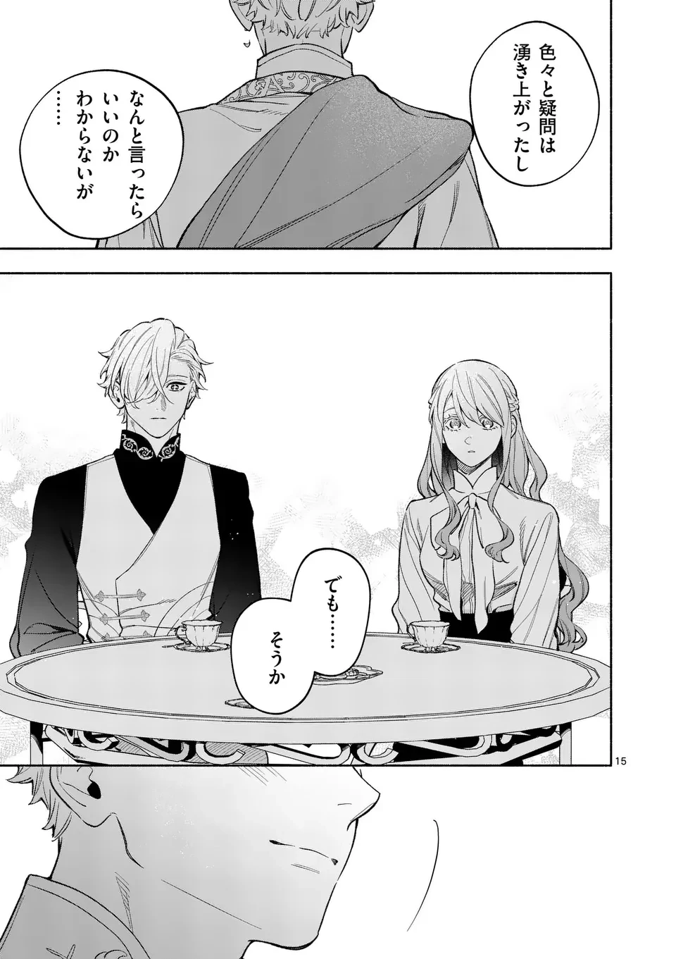 もう興味がないと離婚された令嬢の意外と楽しい新生活.SurprisinglyFunNewLifeofaDivorcedLadyWhoIsNoLongerInterested 第22.1話 - 15