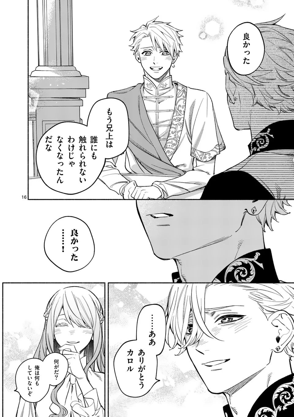 もう興味がないと離婚された令嬢の意外と楽しい新生活.SurprisinglyFunNewLifeofaDivorcedLadyWhoIsNoLongerInterested 第22.1話 - 16