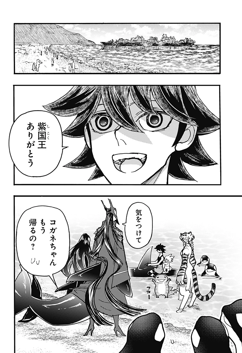ケモノクニ 第59話 - 2