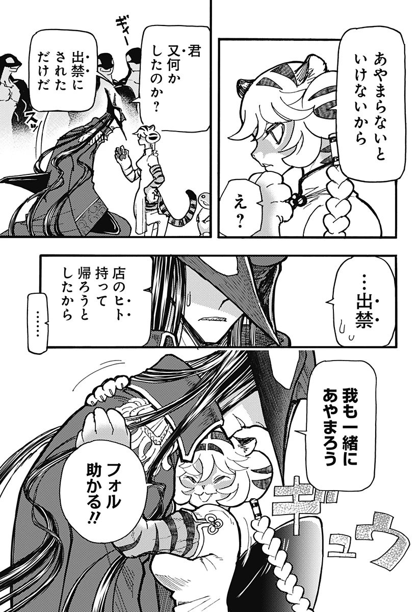 ケモノクニ 第59話 - 3