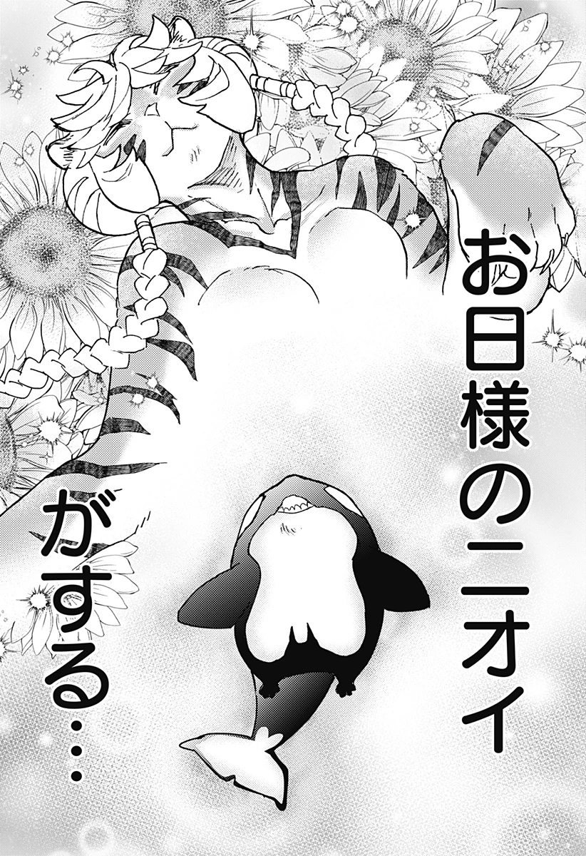 ケモノクニ 第59話 - 4