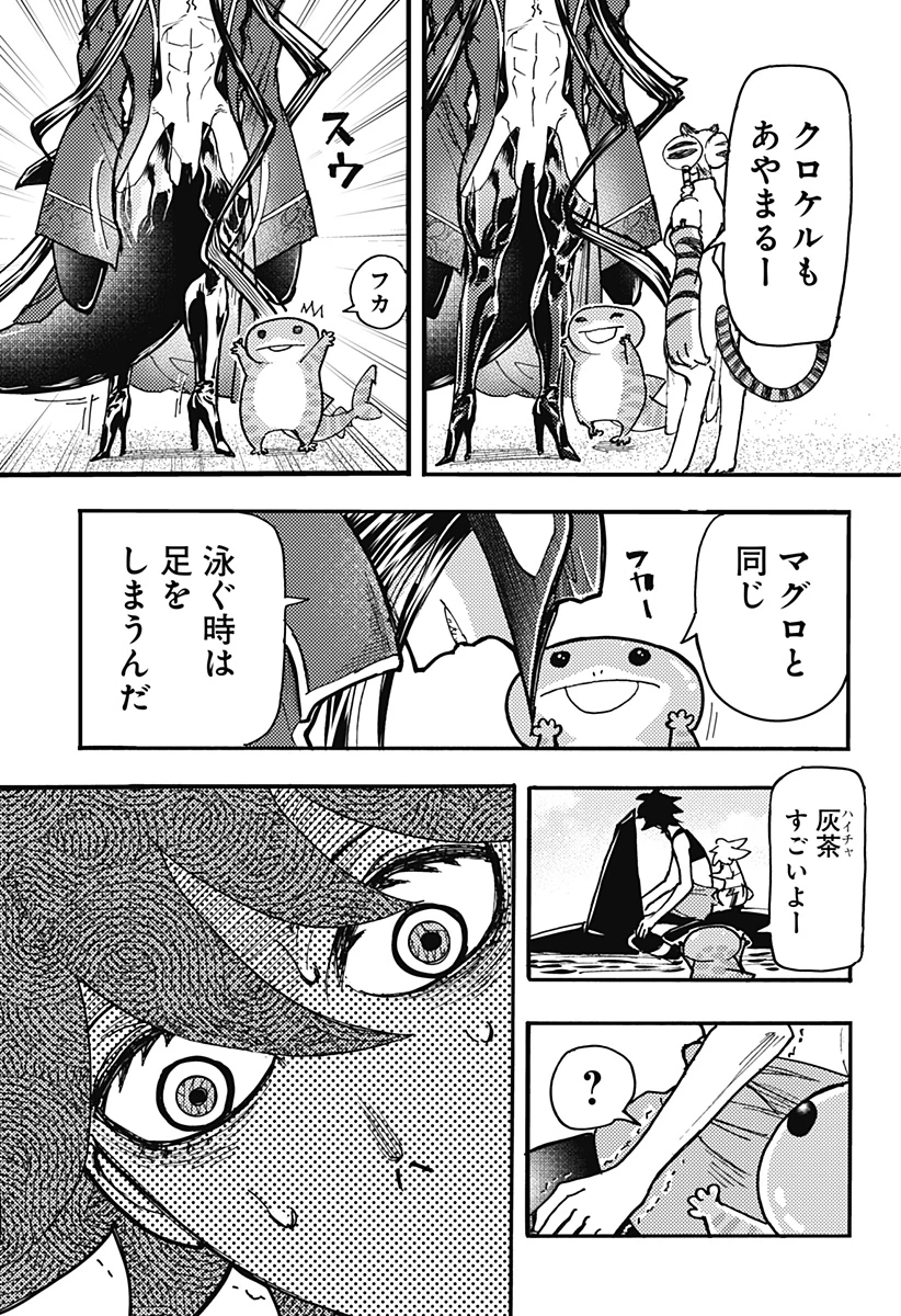 ケモノクニ 第59話 - 5