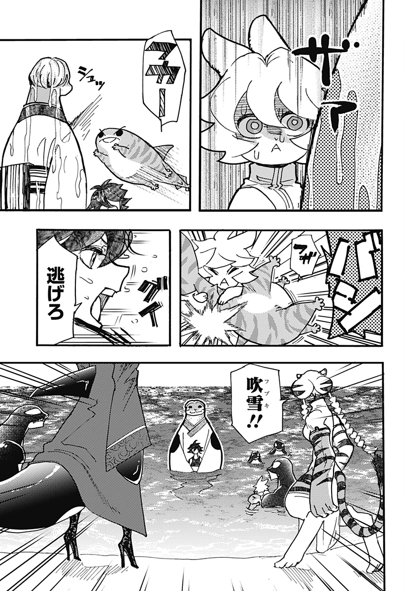 ケモノクニ 第59話 - 7