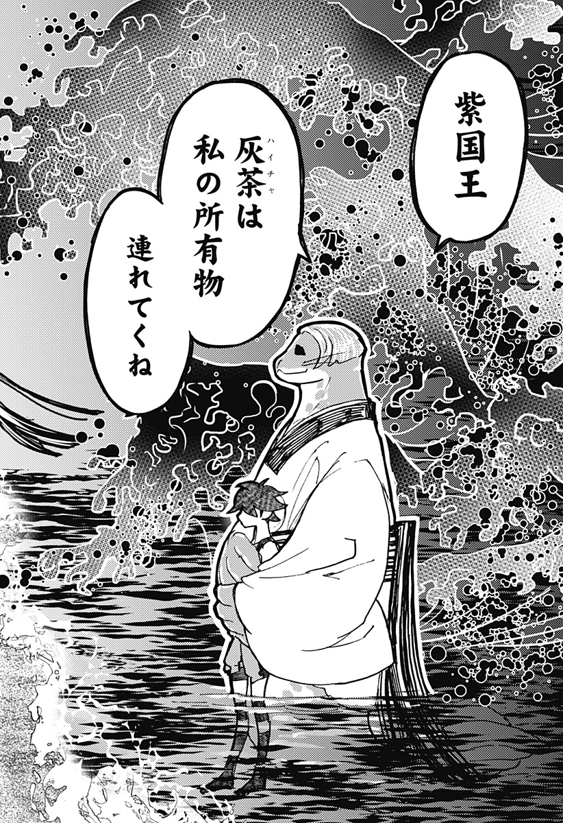 ケモノクニ 第59話 - 8