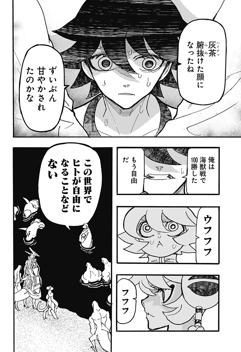 ケモノクニ 第59話 - 10