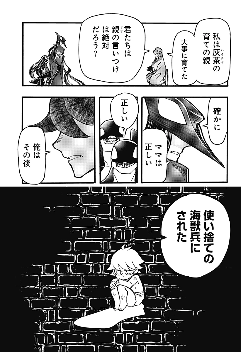 ケモノクニ 第59話 - 11