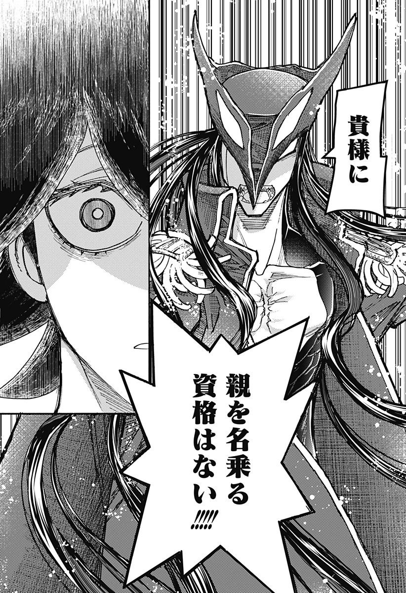 ケモノクニ 第59話 - 13