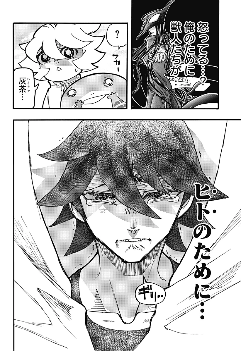 ケモノクニ 第59話 - 14