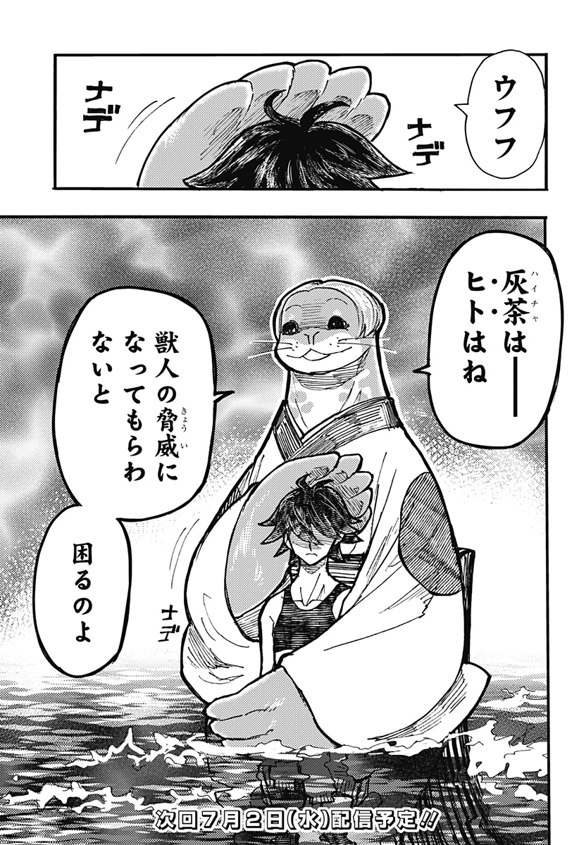 ケモノクニ 第59話 - 15