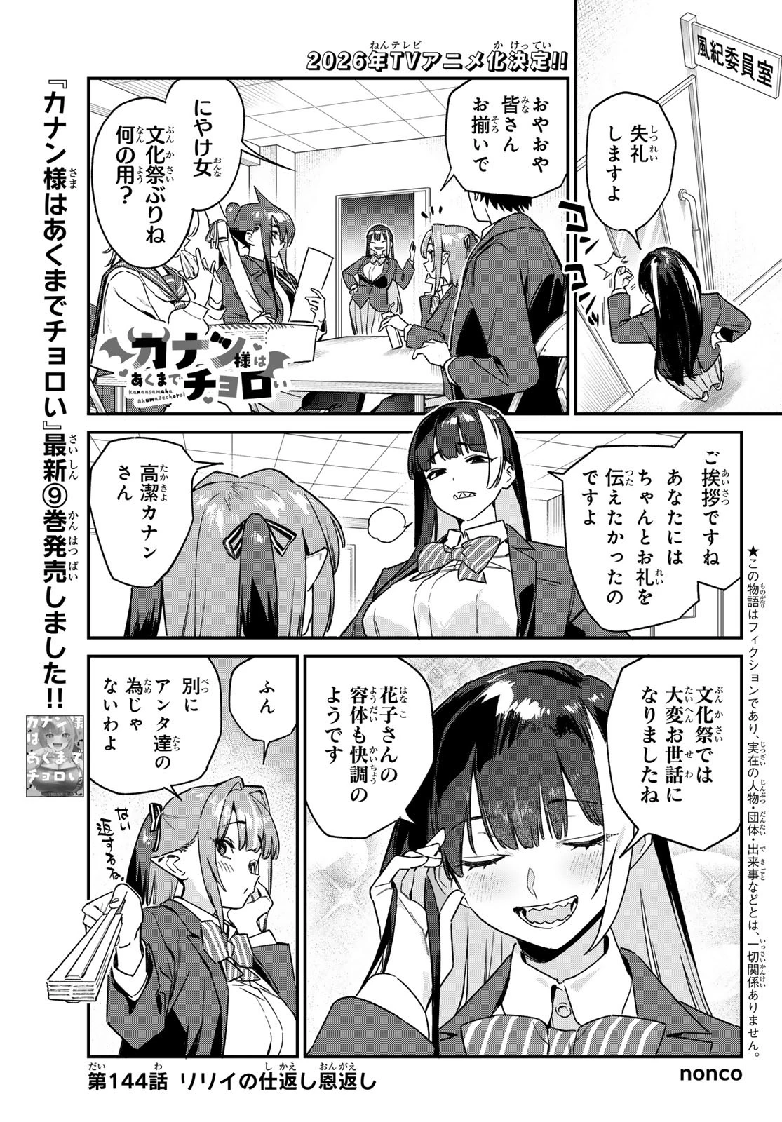 カナン様はあくまでチョロい 第144話 - 1
