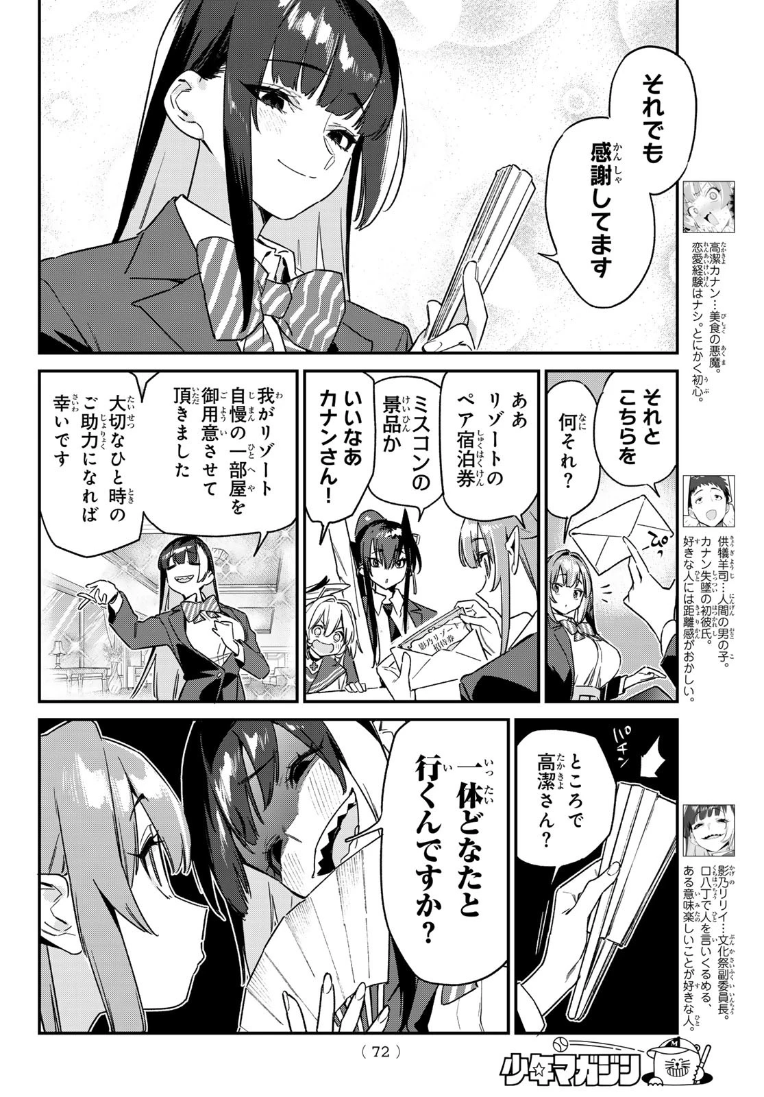 カナン様はあくまでチョロい 第144話 - 2