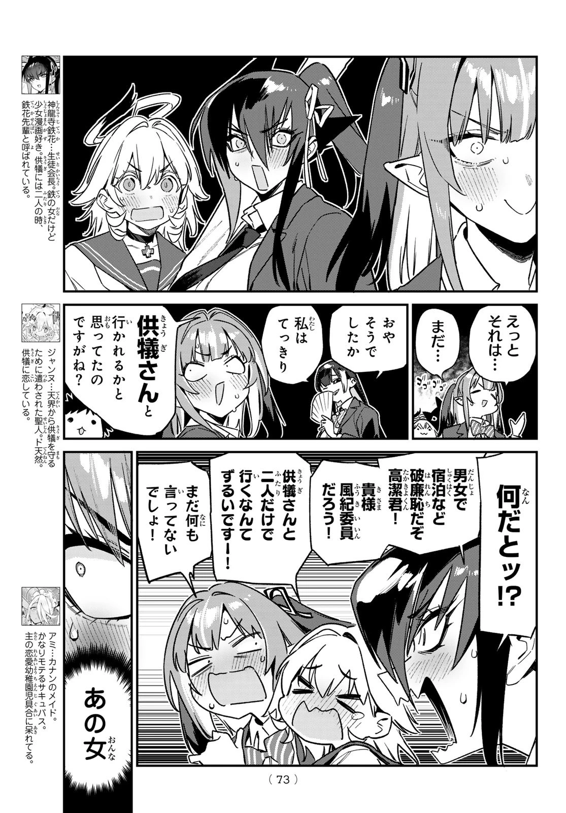 カナン様はあくまでチョロい 第144話 - 3