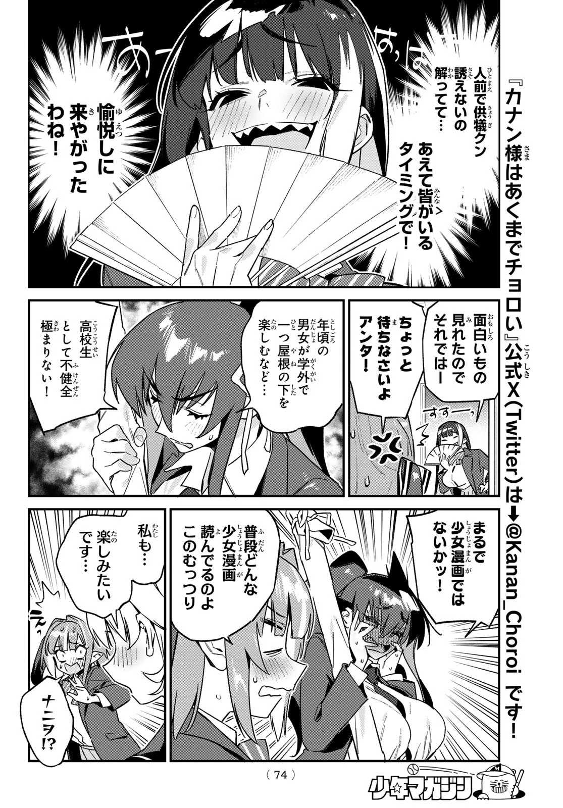 カナン様はあくまでチョロい 第144話 - 4