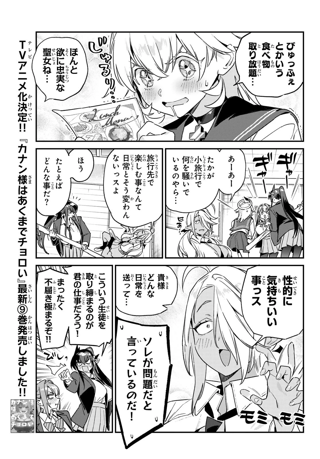 カナン様はあくまでチョロい 第144話 - 5