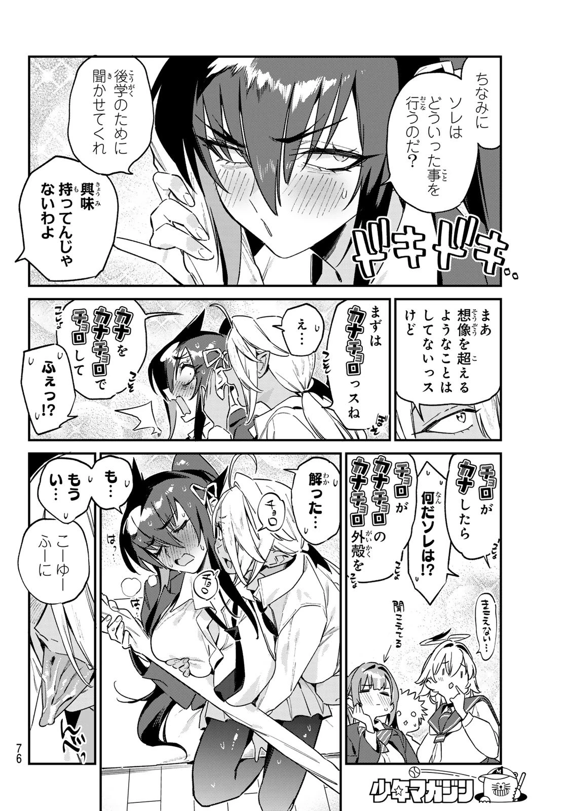 カナン様はあくまでチョロい 第144話 - 6