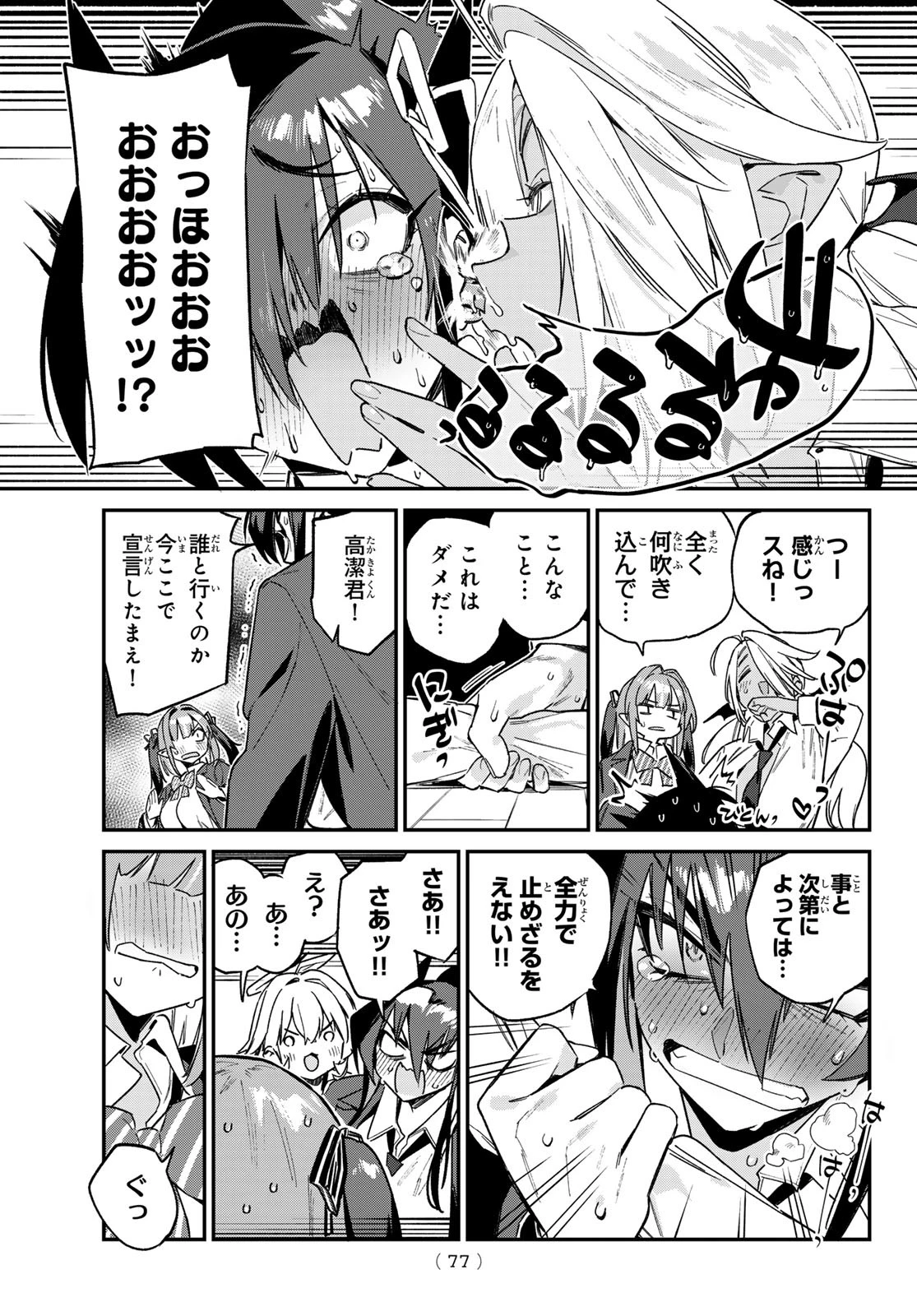カナン様はあくまでチョロい 第144話 - 7