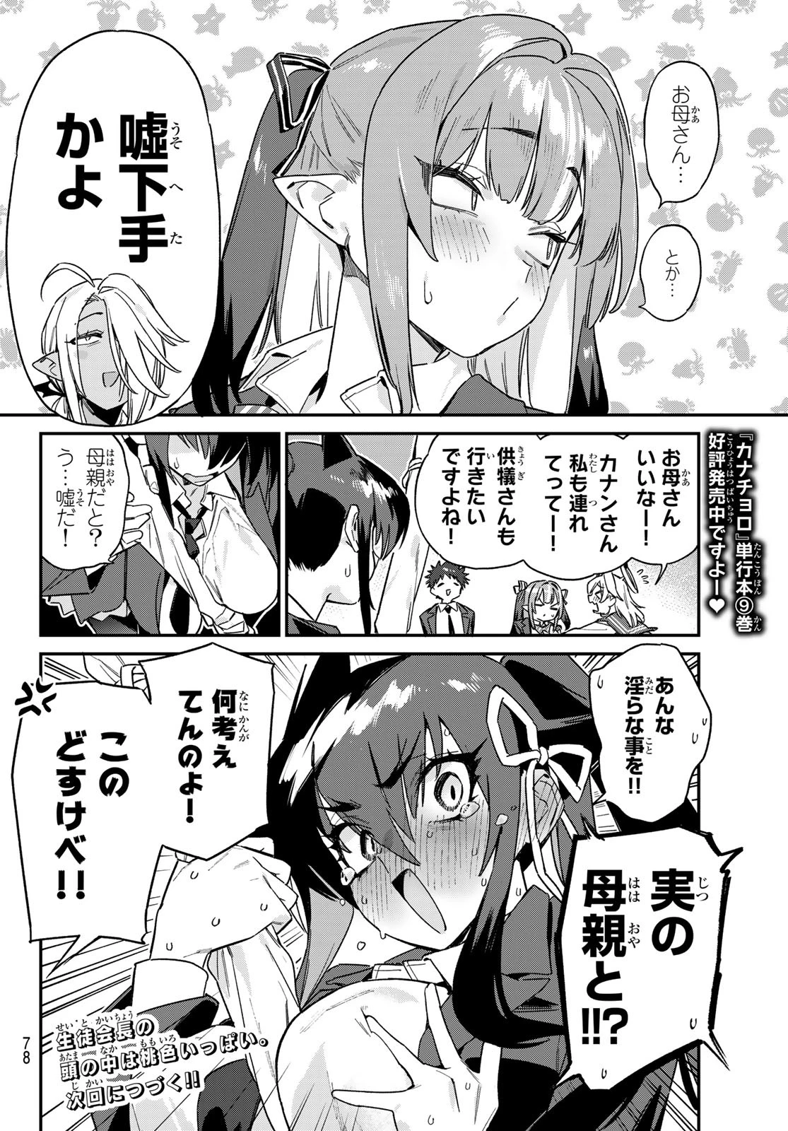カナン様はあくまでチョロい 第144話 - 8