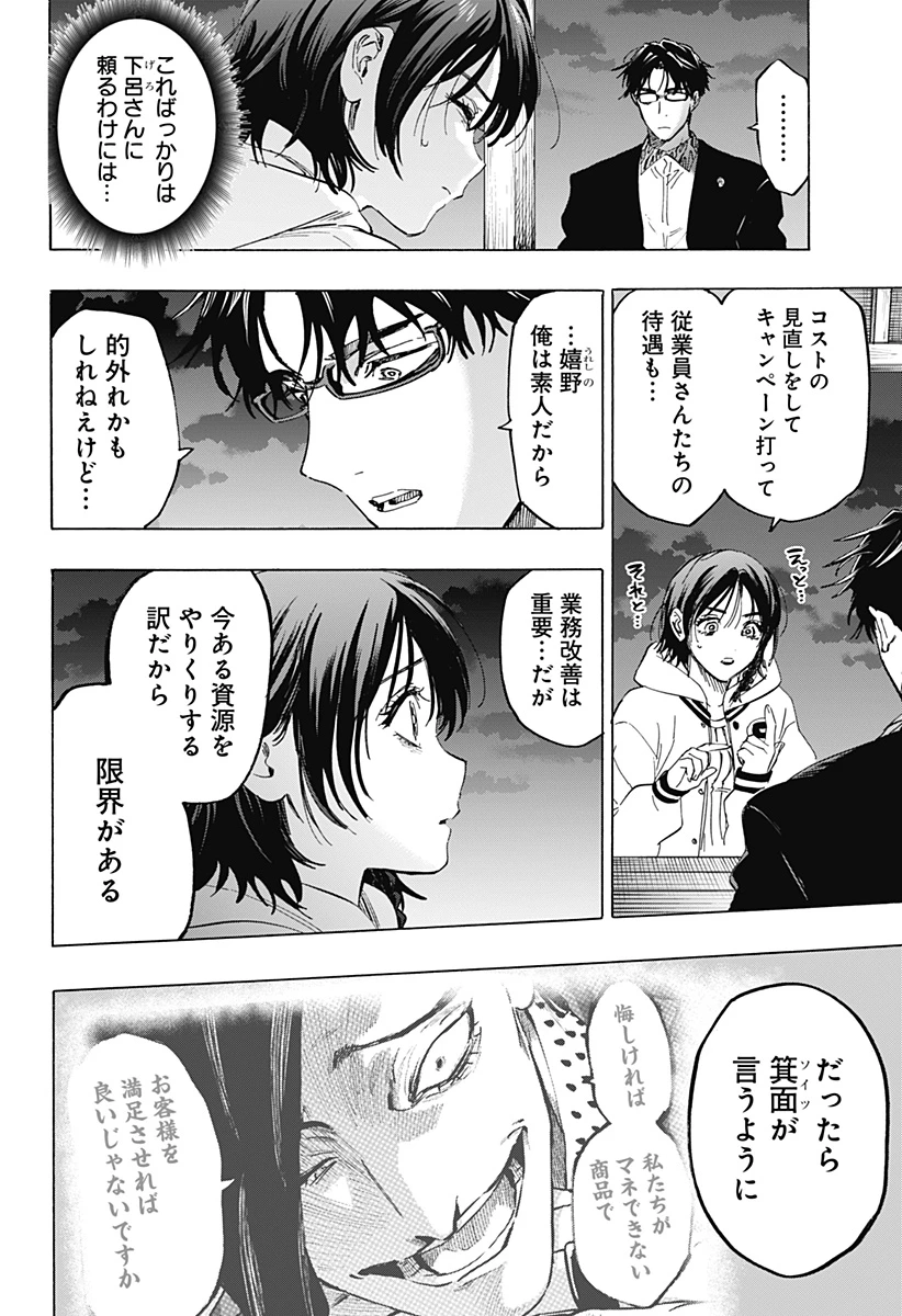 マリッジトキシン 第131話 - 2