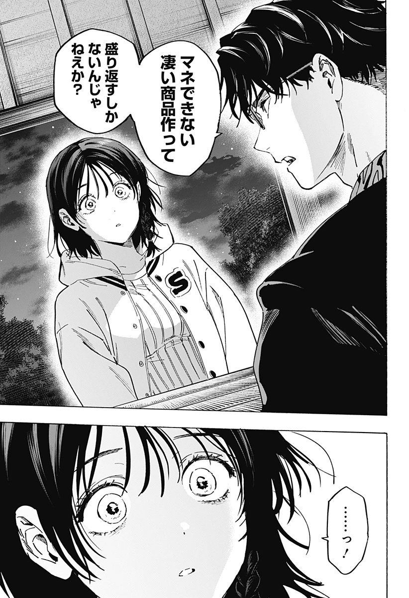 マリッジトキシン 第131話 - 3