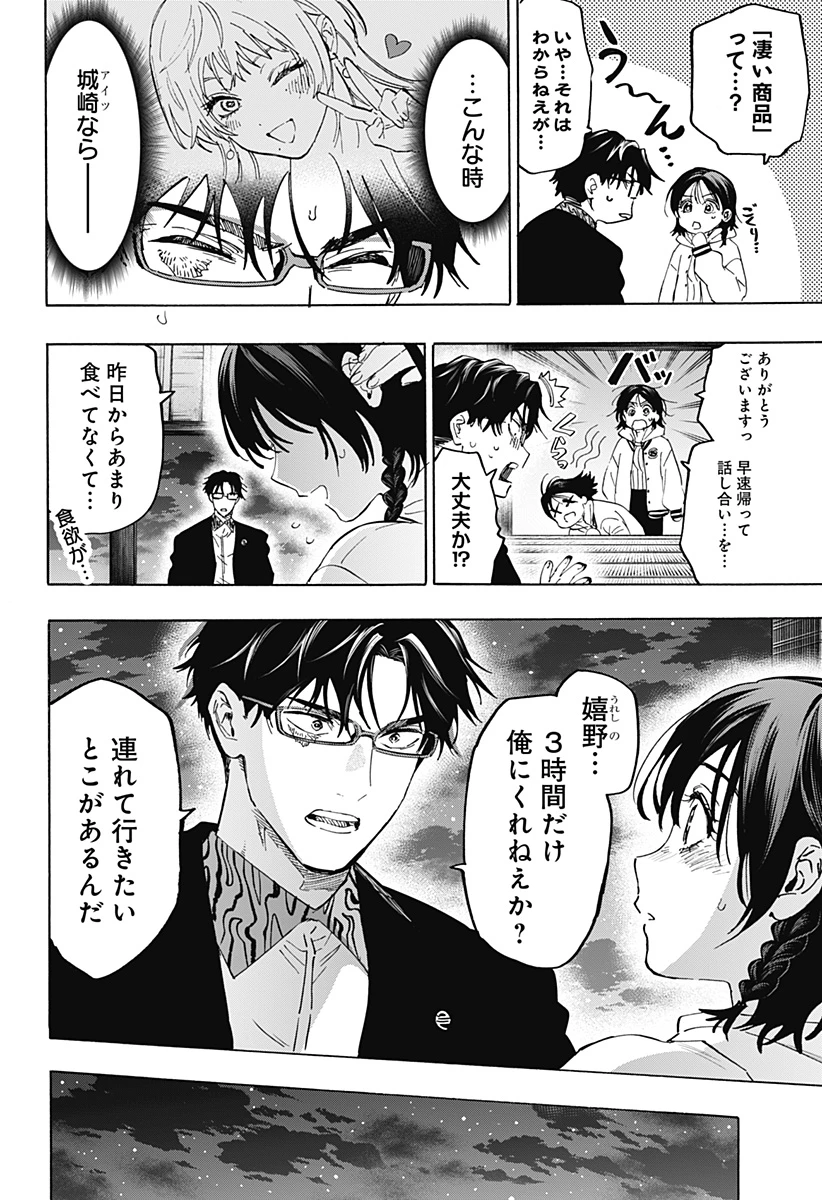 マリッジトキシン 第131話 - 4