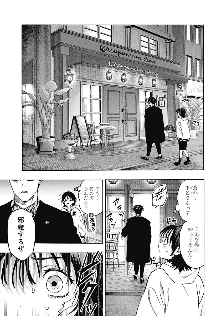 マリッジトキシン 第131話 - 5