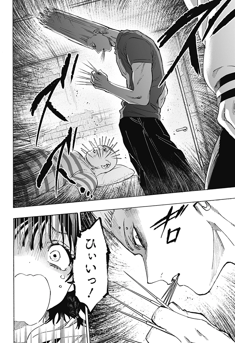 マリッジトキシン 第131話 - 6