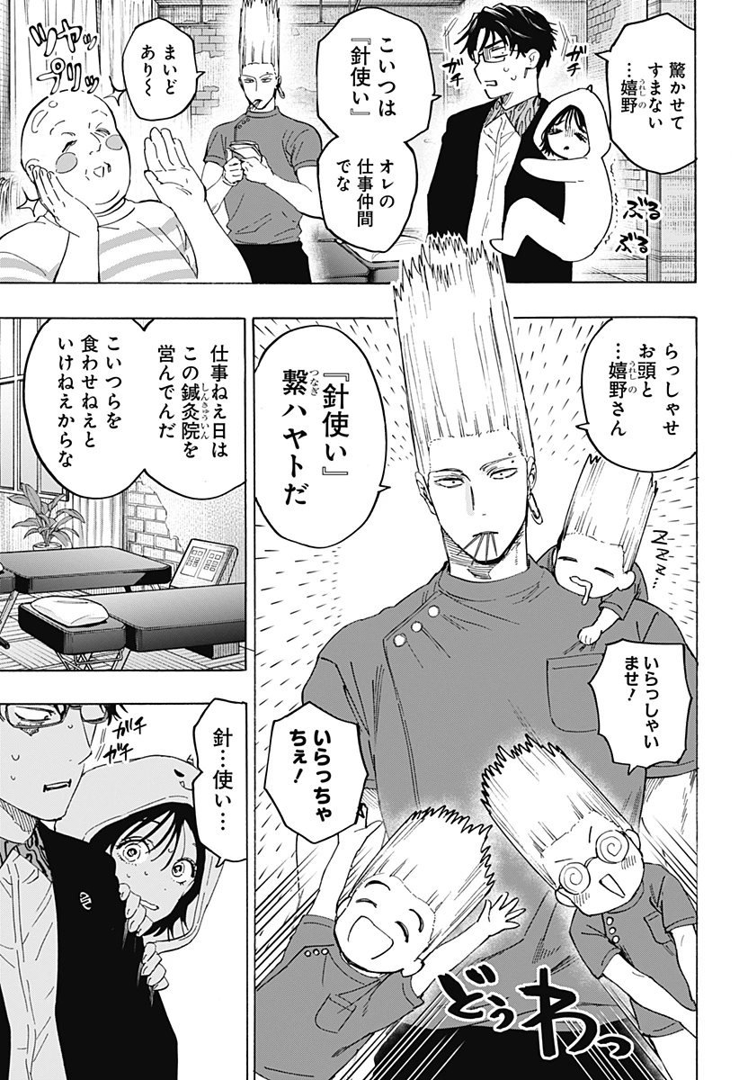 マリッジトキシン 第131話 - 7