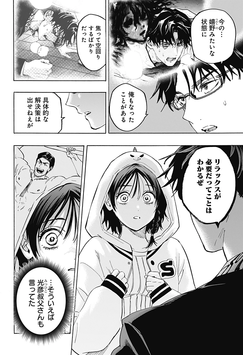 マリッジトキシン 第131話 - 8