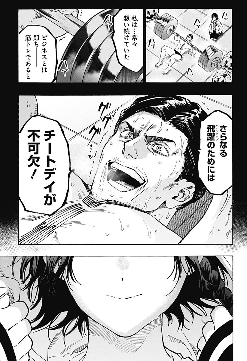 マリッジトキシン 第131話 - 9