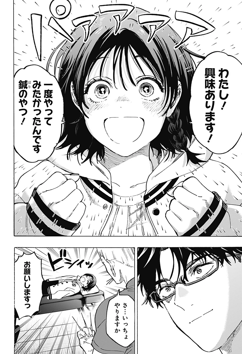 マリッジトキシン 第131話 - 10