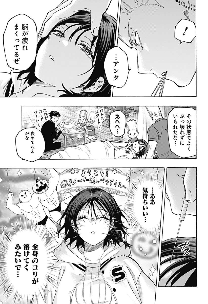 マリッジトキシン 第131話 - 11