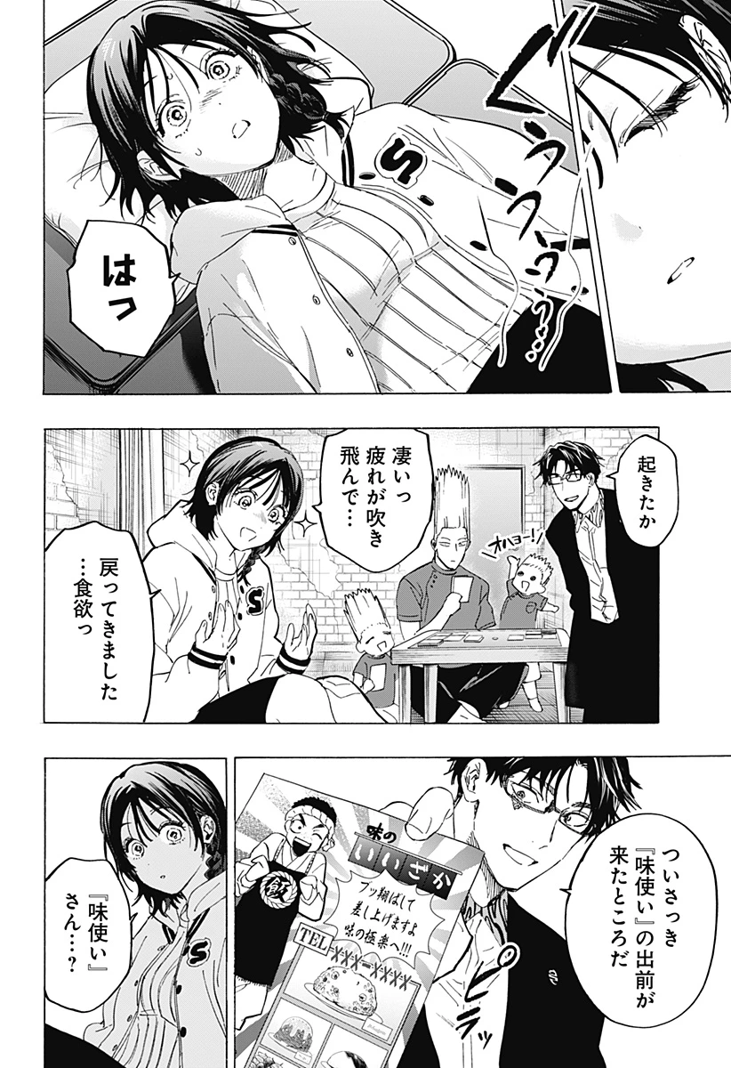 マリッジトキシン 第131話 - 12