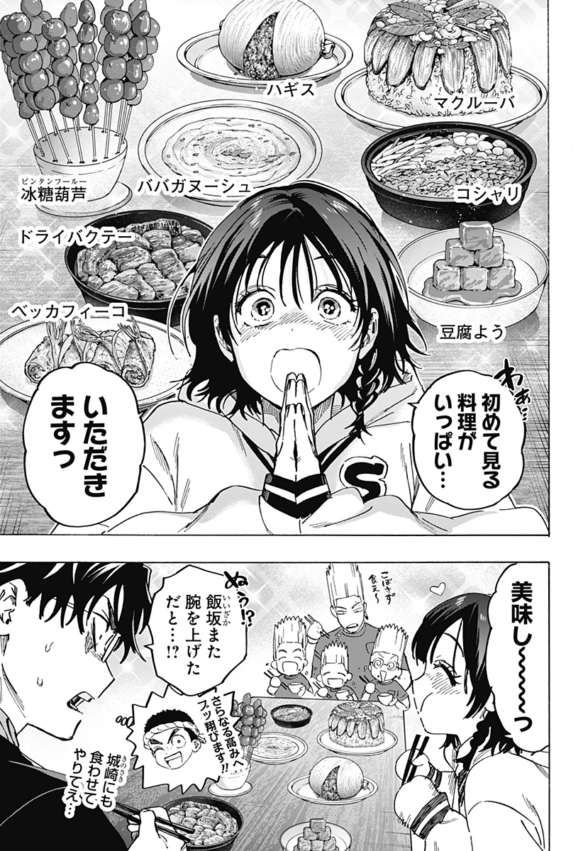 マリッジトキシン 第131話 - 13