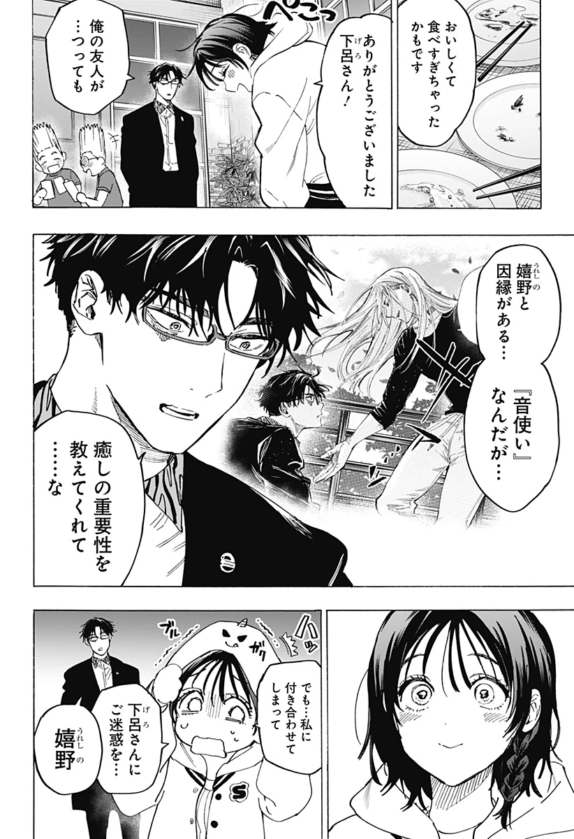 マリッジトキシン 第131話 - 14