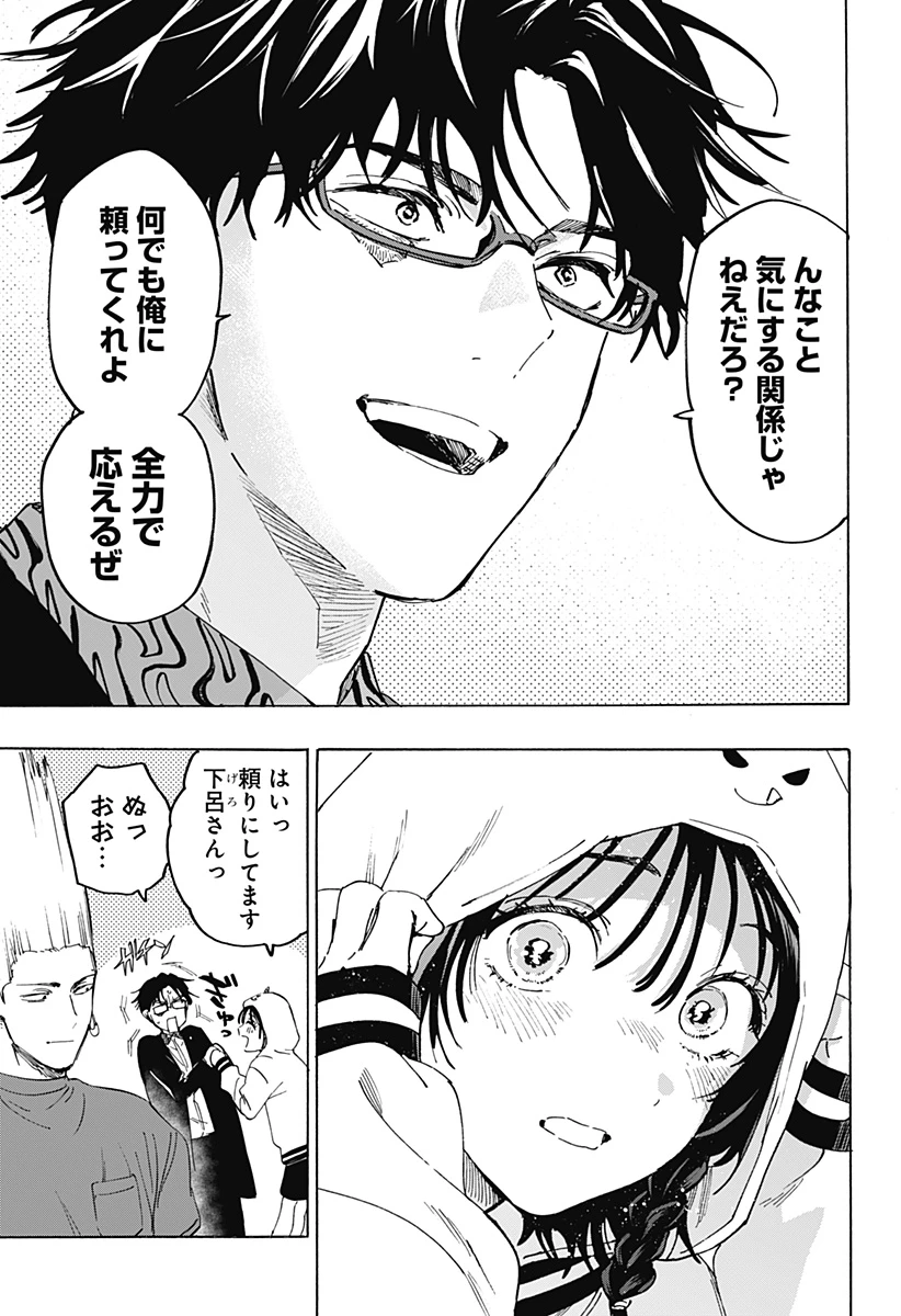 マリッジトキシン 第131話 - 15